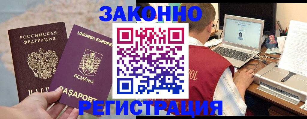 временная регистрация в квартире в Дивногорске