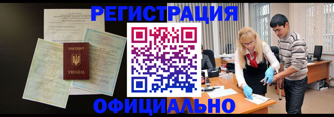 прописка 2025 в Дивногорске